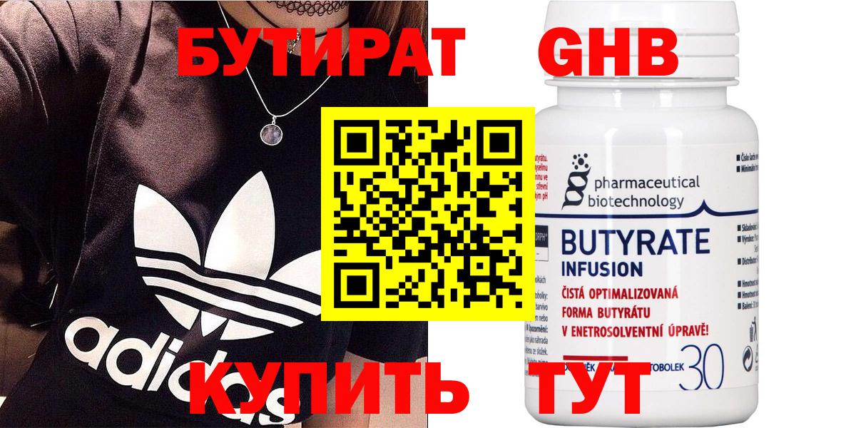 Бутират  Зеленогорск  Бутират бутандиол 