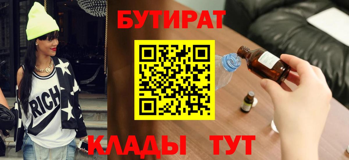 Бутират буратино  Вход с VPN  Бутират  Зеленогорск 