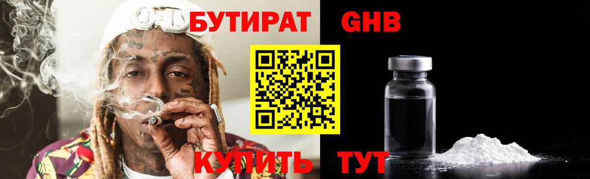 БУТИРАТ вода Зеленогорск