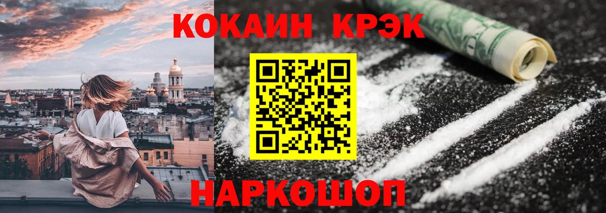 КОКАИН  Вход с VPN  КОКАИН Эквадор  Зеленогорск  КОКАИН 97% 