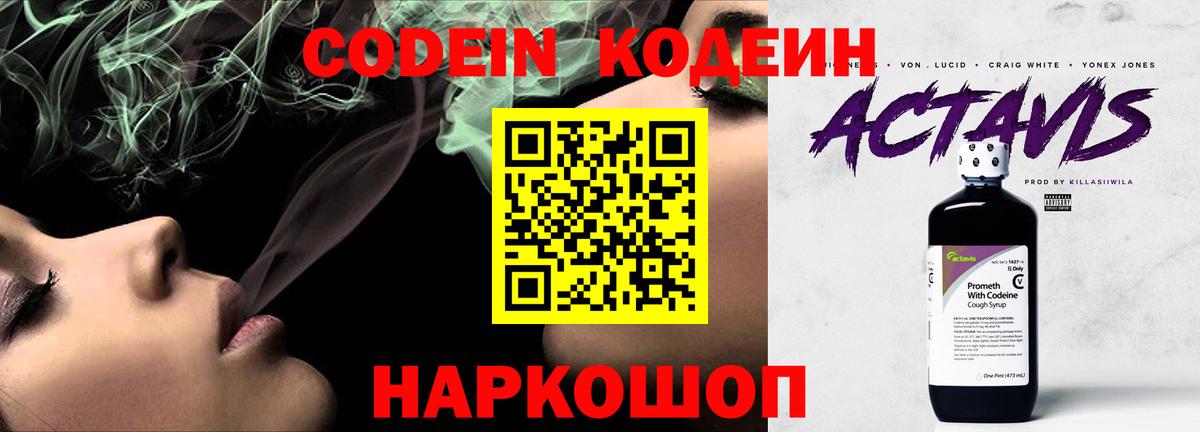 Кодеин напиток Lean (лин) Зеленогорск