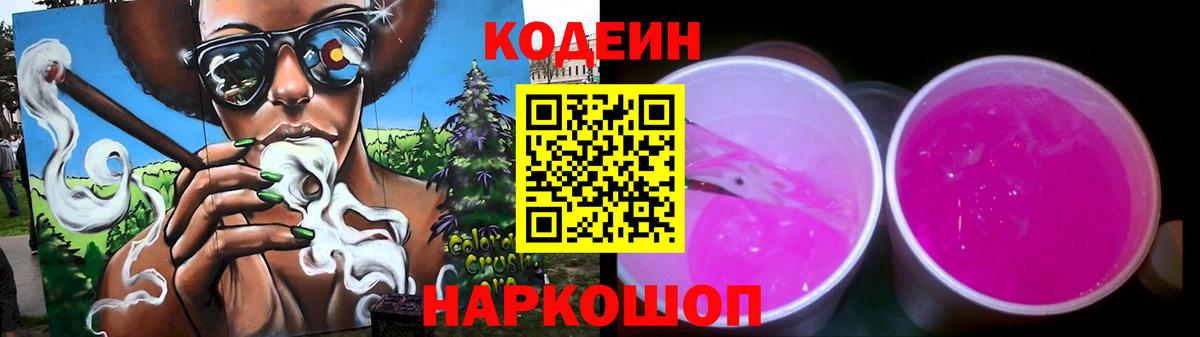что такое наркотик  Вход с VPN  Codein Purple Drank  Зеленогорск  Кодеин напиток Lean (лин) 