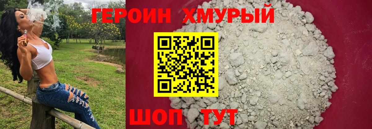 ГЕРОИН герыч Зеленогорск