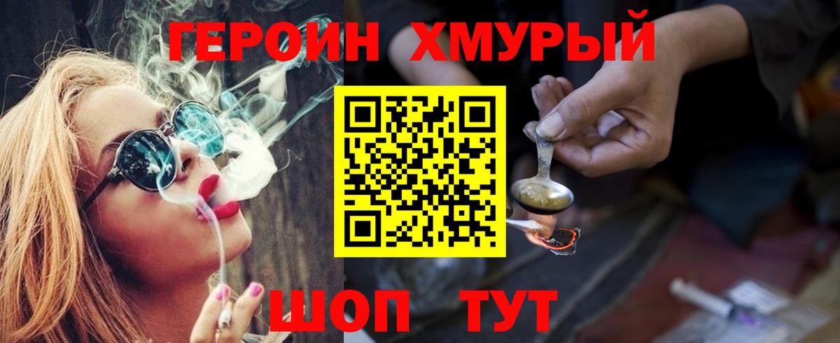 ГЕРОИН белый  Вход с VPN  Героин  Зеленогорск 