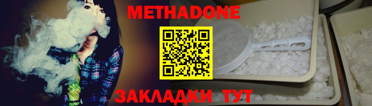 МЕТАДОН methadone  mega ссылки  Вход с VPN  Зеленогорск  Метадон methadone 